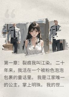 被嫌弃的假千金，竟是豪门真龙女