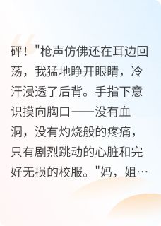 重生后，送渣男贱女去监狱
