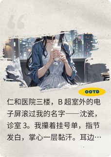 从孕检单开始复仇计划