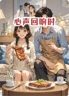 心声回响时