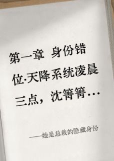 她是总裁的隐藏身份