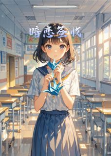 暗恋签收
