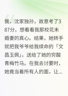高考状元偷我玉佩，还要哥们下跪
