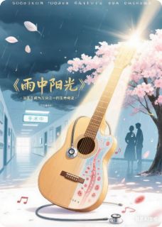 雨中的阳光
