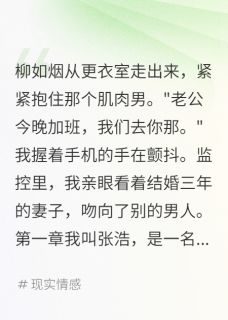 妻子出轨我选择原谅