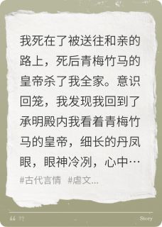 我死后竹马杀了我全家