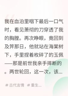 两世执念：太子的掌心娇
