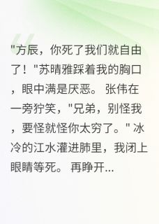 被推下桥后，我重生成了亿万富翁