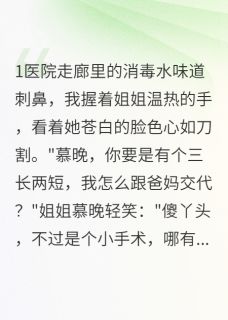 替嫁后我和姐姐都跑了