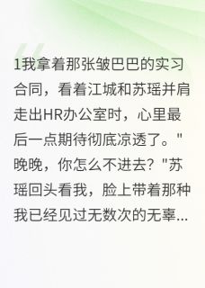 说好一起的，你却丢下了我