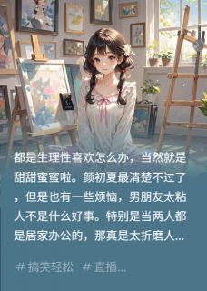 男朋友总是不经意撩我