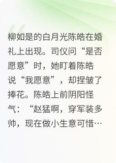 跪下！捡起你白月光的牙，滚！