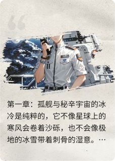 深空囚笼：余烬之旅
