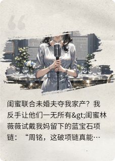 夺我家产？我反手让他们一无所有