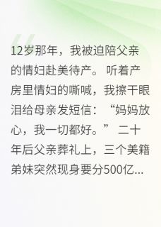 嫡女翻身：我的千亿江山自己扛