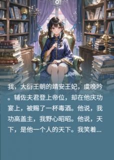 穿越王妃，他却说我患有人格分裂