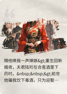 赐他唤我一声婶娘