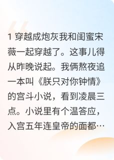 穿书后我和闺蜜掏空国库