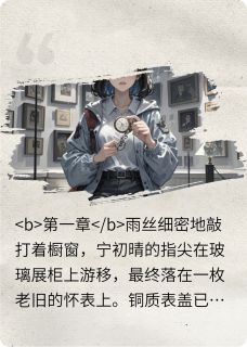 祁总的宁姑娘