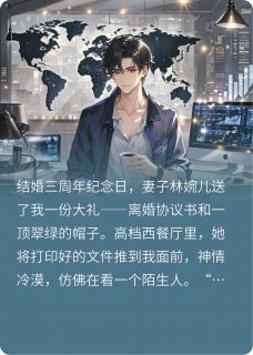 离婚当天，前妻跪求我别走！