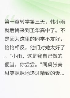 全校孤立的转学生