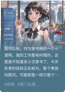 救赎反派后，他买断了我的穿书权