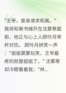 权臣的白月光归来了