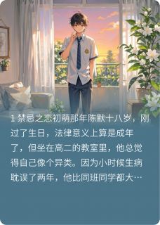 爱上同学的母亲