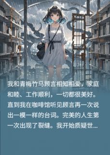 纸片人觉醒后，系统炸了