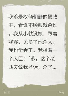 摄政王老爹带我躺赢