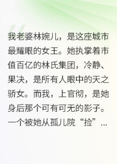 结婚纪念日她带回了我的“替身”