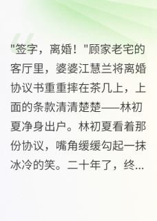 婆家偏心二十年，我带着五亿嫁妆