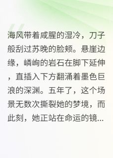 坠崖千金：我用仇人的骨血砌王座