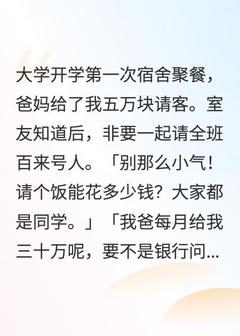 舍友看上我的零花钱