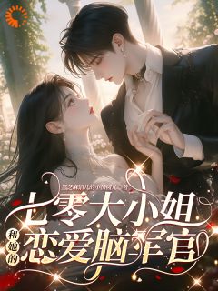竹马当官后，我相亲给他看