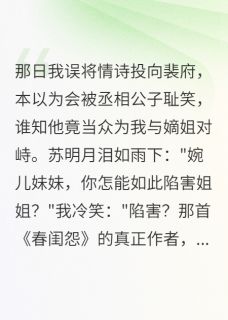 误投诗笺错付君心
