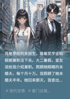 室友介绍的暑假兼职，月入十万