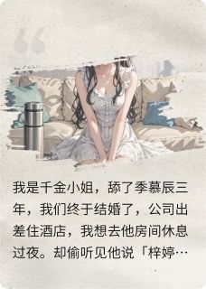 季总，你的白月光请签收