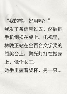 男友背叛我后，却哭着跪在我身前