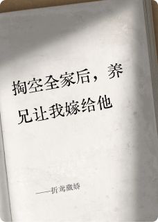 折鸢藏娇
