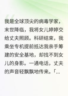 他卖我女儿的血，我屠他满城