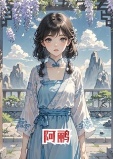 阿鹂