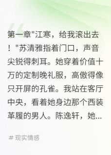 隐身做赘婿，真相大白妻子悔断肠