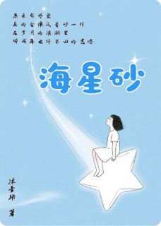 海星砂