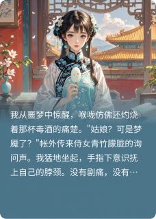 重活一世，我让他在南风馆更快活