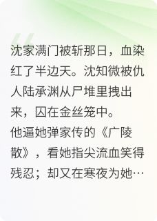 他替我挡刀时，我才知他爱疯了