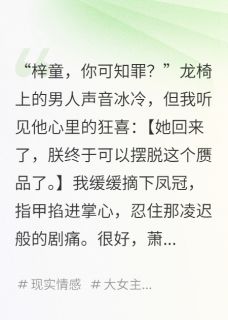 迟来的深情？抱歉，我嫌脏！