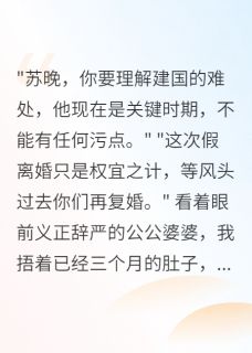首长丈夫提假离婚我头也不回走了