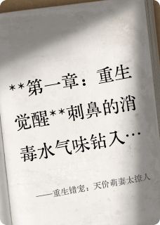 重生错宠：天价萌妻太撩人