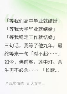 三句话，他骗了我九年